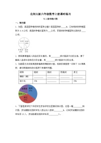 北师大版六年级上册1 扇形统计图优秀当堂检测题