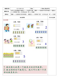 【同步练习】苏教版数学一年级上册-- 5.1 认识1-5 试题（讲解+巩固精练）（含答案）