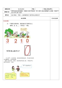 【同步练习】苏教版数学一年级上册-- 5.3 认识0 试题（讲解+巩固精练）（含答案）