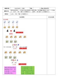 【同步练习】苏教版数学一年级上册-- 5.4 认识＞、＜和= 试题（讲解+巩固精练）（含答案）