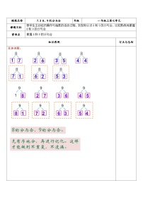 数学一年级上册第七单元 《分与合》精品同步测试题