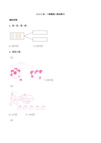 【同步练习】西师大版数学一年级上册--2.2.2《6，7的减法》综合练习（含答案）