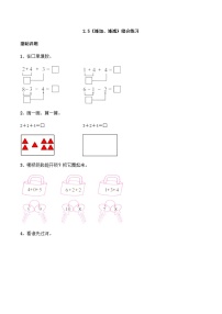 【同步练习】西师大版数学一年级上册--2.5《连加、连减》综合练习（含答案）