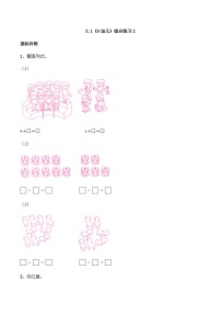 小学数学西师大版一年级上册9加几精品课后测评