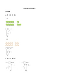 小学数学西师大版一年级上册8加几精品综合训练题