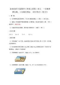 小学数学西师大版三年级上册1.一位数乘两位数精品一课一练