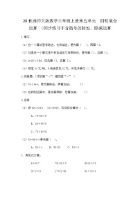 西师大版三年级上册五 四则混合运算精品同步训练题