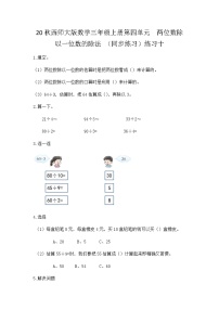 小学数学1.两位数除以一位数优秀练习题