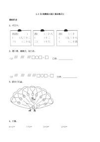 小学数学西师大版二年级上册3.3的乘法口诀优秀当堂检测题