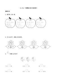 小学数学3.3的乘法口诀优秀同步测试题