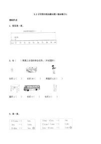 小学数学西师大版二年级上册2.用米作单位量长度优秀课堂检测