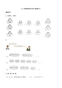 小学数学西师大版二年级上册2.除法的初步认识精品精练