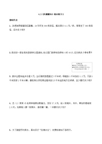 【同步练习】西师大版数学五年级上册--4.2《问题解决》综合练习2（含答案）