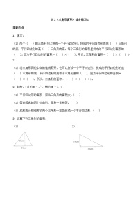 【同步练习】西师大版数学五年级上册--5.2《三角形面积》综合练习1（含答案）