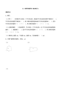 小学数学西师大版五年级上册梯形的面积精品综合训练题