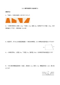 小学数学西师大版五年级上册第五单元 多边形面积的计算梯形的面积优秀课后作业题