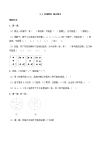 【同步练习】西师大版数学五年级上册--6.1《可能性》综合练习（含答案）