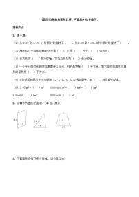 【同步练习】西师大版数学五年级上册--期末复习《图形的变换和面积计算、可能性》综合练习1（含答案）