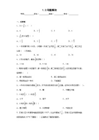 小学数学西师大版六年级上册问题解决精品巩固练习