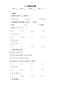 六年级上册六 分数混合运算分数混合运算精品习题