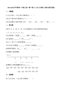 小学数学北师大版一年级上册古人计数精品课后复习题