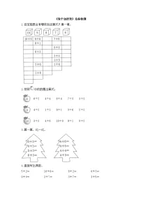 小学数学北师大版一年级上册三 加与减（一）做个加法表精品当堂检测题
