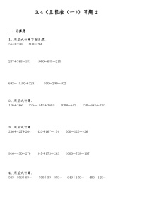 【一课一练】北师大版数学三年级上册--3.4《里程表（一）》练习2（含答案）