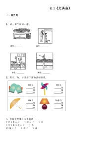 北师大版三年级上册1 文具店精品一课一练