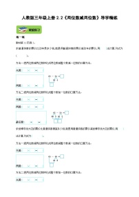 【导学精练】人教版数学三年级上册--2.2《两位数减两位数》导学案+练习