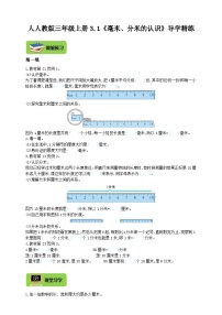 小学数学人教版三年级上册毫米、分米的认识优秀学案