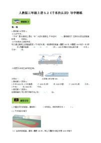 人教版三年级上册千米的认识精品学案