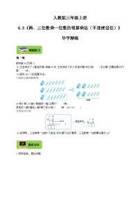 人教版三年级上册笔算乘法精品导学案