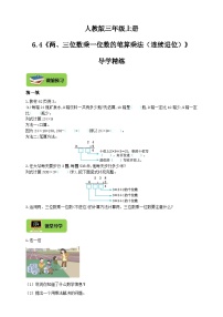 三年级上册笔算乘法精品导学案