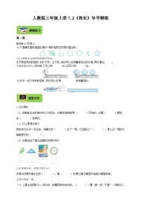 小学数学人教版三年级上册周长精品学案设计