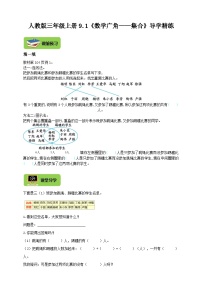 小学数学9 数学广角——集合优秀导学案