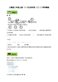 小学数学人教版二年级上册7 认识时间精品学案