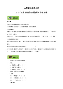 小学数学人教版二年级上册1 长度单位优秀学案