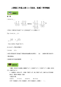 小学数学人教版二年级上册连加、连减和加减混合优秀学案设计