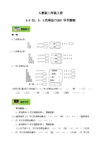 人教版二年级上册2、3、4的乘法口诀优质学案