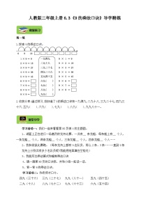 人教版二年级上册9的乘法口诀精品学案