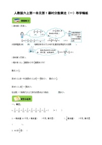 小学数学人教版六年级上册1 分数乘法优秀第1课时学案设计