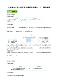 人教版六年级上册1 分数乘法优质学案