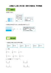 人教版六年级上册2 分数除法精品第2课时导学案及答案