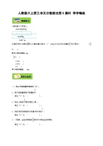 小学数学人教版六年级上册2 分数除法优秀学案