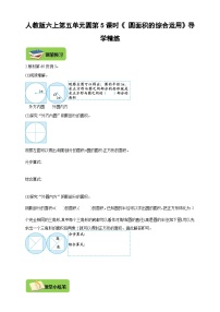 【导学精练】人教版数学六年级上册-- 第五单元 圆 第5课时《圆面积的综合运用》导学案+练习