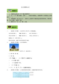 小学数学人教版四年级上册亿以内数的认识优秀学案及答案