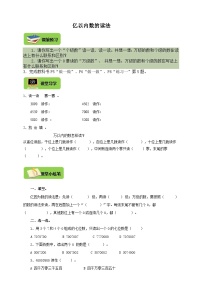 【导学精练】人教版数学四年级上册--1.2《亿以内数的读法》导学案+练习