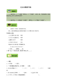 【导学精练】人教版数学四年级上册--1.3《亿以内数的写法》导学案+练习