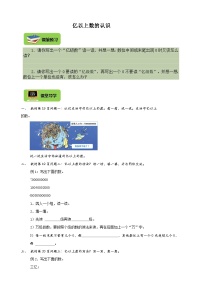 小学数学人教版四年级上册1 大数的认识亿以上数的认识精品学案