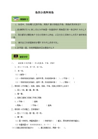 小学数学人教版四年级上册角的分类优秀学案